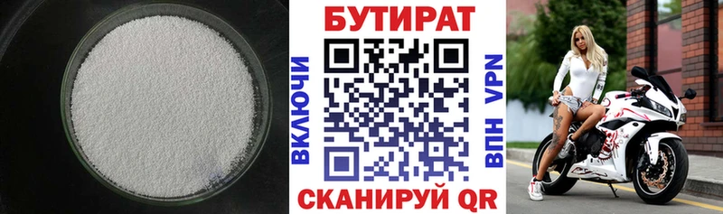 БУТИРАТ 99%  Тамбов 